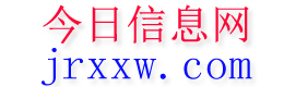 册亨今日信息网